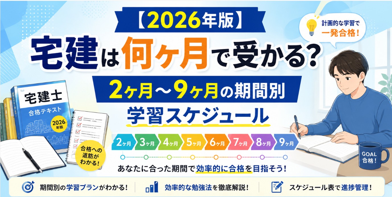 宅建 大原の通学講座は評判通り？料金・合格率を他校と比較【2026年版